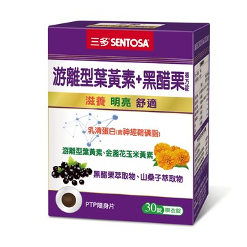 免運游離型葉黃素+黑醋栗複方錠(30錠/盒)
