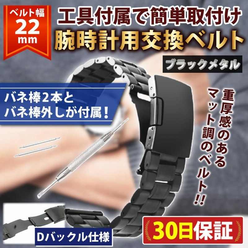 腕時計ベルト ブラック 3連 プッシュ式 直カン 22mm Dバックル