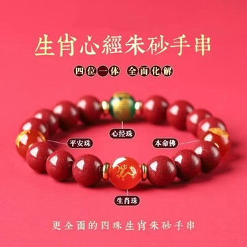 🙏🏻紫南宮過爐 開光🙏🏻2026年馬年-紫金砂心經手鍊 化太歲手鍊 生肖守護神手鍊 開運手環 情侶手鍊 佛珠 手鏈 禮物