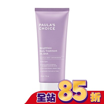 寶拉珍選2水楊酸身體乳210ml