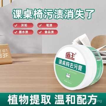 臺灣出貨🚚課桌椅去汙膏家用木桌辦公桌圓珠筆水彩筆塗鴉鉛筆去漬桌麵清潔膏 高級生技萬用膏 萬用清潔劑 清潔磨砂膏