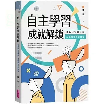 親子天下 自主學習成就解鎖：帶你找到最想學、打造獨有學習歷程