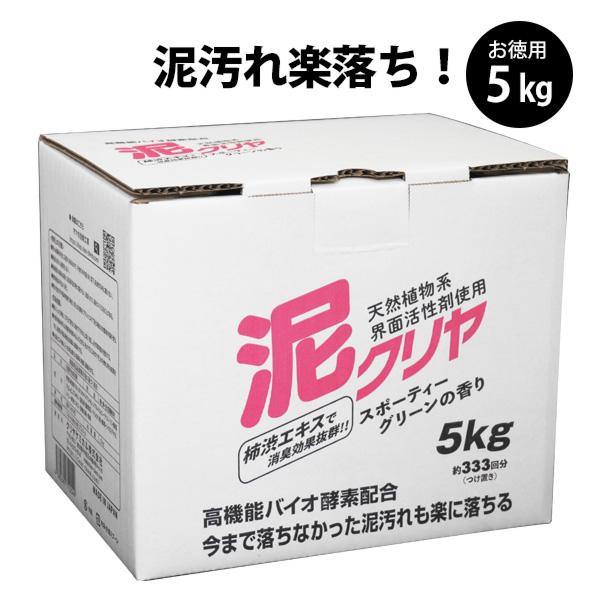 泥汚れ 専用 洗濯 洗剤 「 泥クリヤ 5kg」 野球 サッカー ユニフォーム 靴下 除菌 消臭 粉末洗剤 LINEショッピング