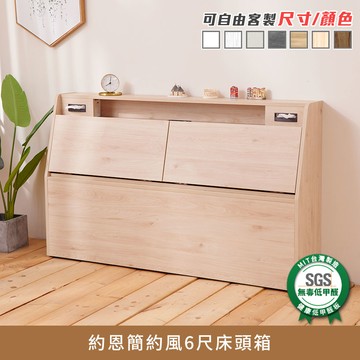 約恩簡約風6尺床頭箱 健康系列 E1低甲醛、 加大雙人、雙人床箱《可客製尺寸/顏色》【myhome8居家無限】★APP下單享點數4%