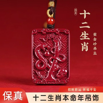 天然硃砂項鍊吊墜 開光十二生肖項鍊吊墜 朱砂方牌款生肖掛件 本命年護身符項鍊 保平安吊飾 防小人項鍊