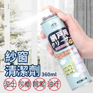 【清潔泡泡】DUER紗窗清潔劑 360ml X4瓶組