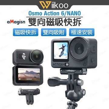 【台灣現貨】DJI NANO/Action 6 雙向磁吸快拆座 運動相機配件 磁吸底座 轉接頭 快速拆裝 Amagisn