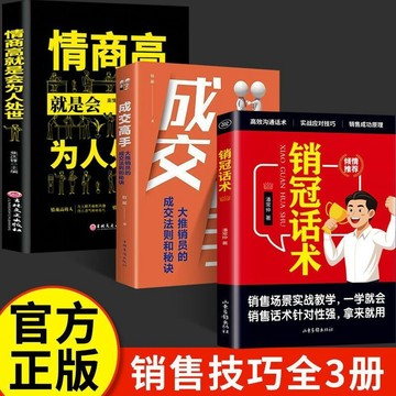 正版促銷🔥銷冠話術潘常仲著 成交高手 銷售場景實戰教學 拿來就用的高情商銷售金句 實戰教學