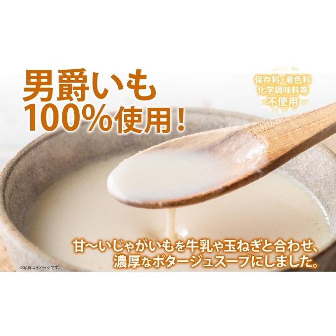 北海道産 雪の下育ちのくっちゃんポテトスープ 180g×8個 小分け 個包装 レトルト スープ ポタージュ じゃがいも 馬鈴薯 ポテト 野菜 朝食 夜食 常備食 送料無料 北の百貨 しりべしや ニセコ