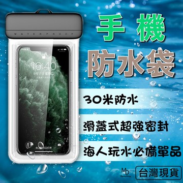 【急速出貨】防水手機袋 手機防水套 潛水專用 可觸控 大尺寸  iphone可用