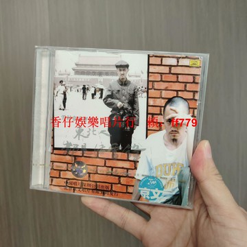 正版全新未拆 雪村 東北人都是活雷鋒 CD 專輯 京文唱片 經典老歌 懷舊金曲 限量發行 收藏必備