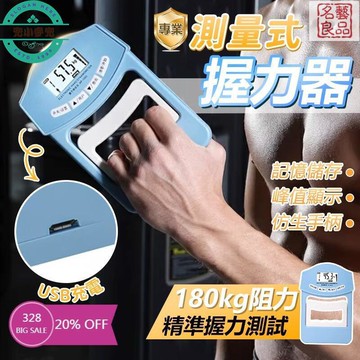 握力器 測力器 腕力器 測力計USB充電  電子握力器 電子測力器 智能握力器 可調節握力器 電子計數握力器 最低價 快速出貨