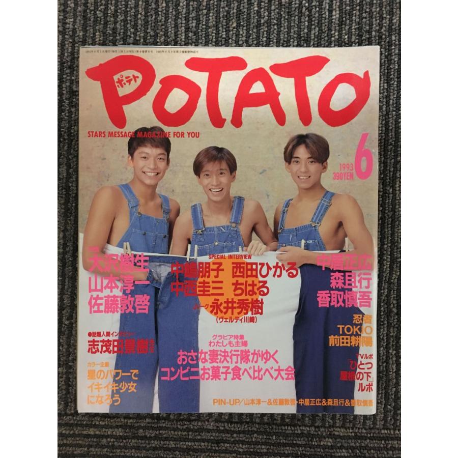 POTATOポテト 1993年6月号   光GENJI・忍者・SMAP・TOKIO・前田耕陽