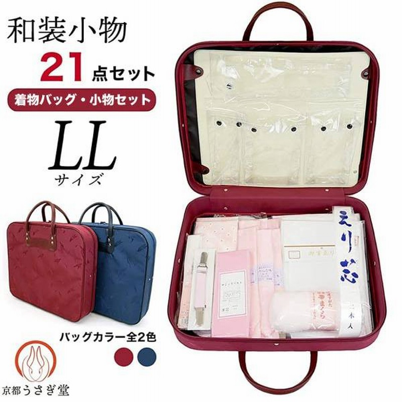 HIGH BAG VELIEG 和装バッグ 着物持ち運び用バッグ 着物鞄