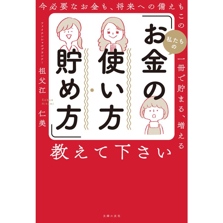 私たちの お金の使い方・貯め方 教えて下さい