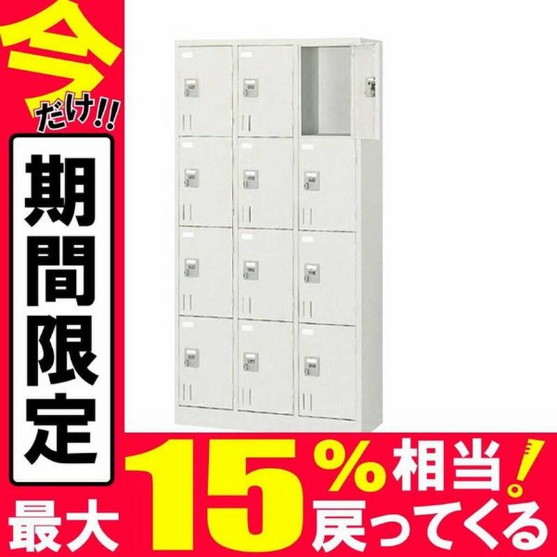 ロッカー 収納 12人用 鍵付き スチールロッカー 日本製 おしゃれ 更衣室 オフィス 事務所 Y Sg 12nk 通販 Lineポイント最大0 5 Get Lineショッピング