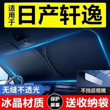 尼桑前檔遮陽板 SYLPHY汽車遮陽前擋 車用遮陽板 汽車遮陽板 汽車前擋遮陽 汽車遮陽 前檔遮陽板 NISSAN遮陽簾
