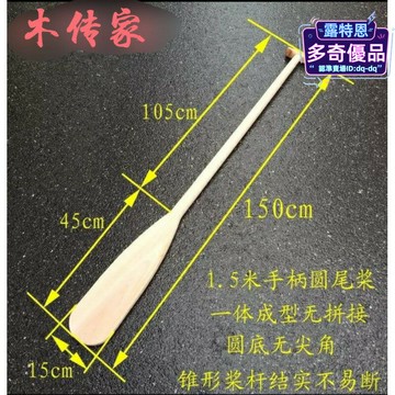 0.5-2米一體圓尾槳攪拌划水槳漂流兒童表演道具裝飾木質實木船槳