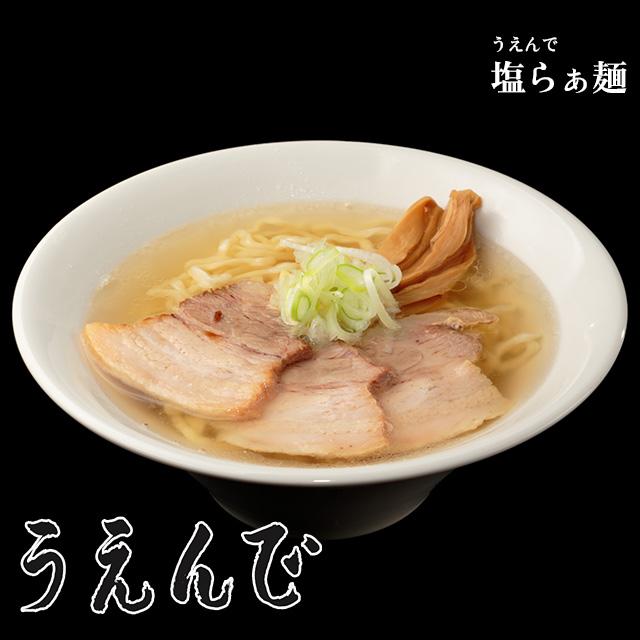 塩らぁ麺