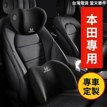 現貨本田Honda 汽車頭枕 頭枕 汽車靠枕車用頭枕 車用靠枕車用頸枕汽車座椅頭枕 枕護腰枕 crv6 汽車靠墊 座椅