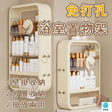 台灣公司 工廠直銷 可開發票 【宅配免運】免打孔收納櫃 壁掛儲物櫃 衛生間置物架 化妝品收納架 廁所收納 廁所置物架 浴室收納櫃 收納櫃店長推薦 新品特價 5z86