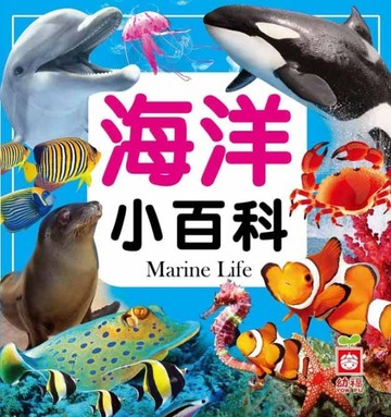 海洋小百科[二手書_良好]