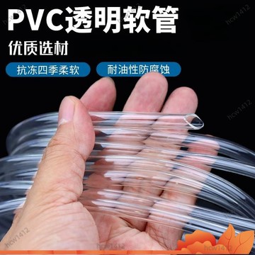 全網最低價🔥pvc透明軟管 家用水管 牛筋管 油管 水平管 4分6分排水塑料管 穿綫軟管 抽水管 進水管 出水管 馬達