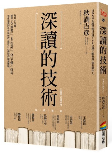 深讀的技術[二手書_近全新]