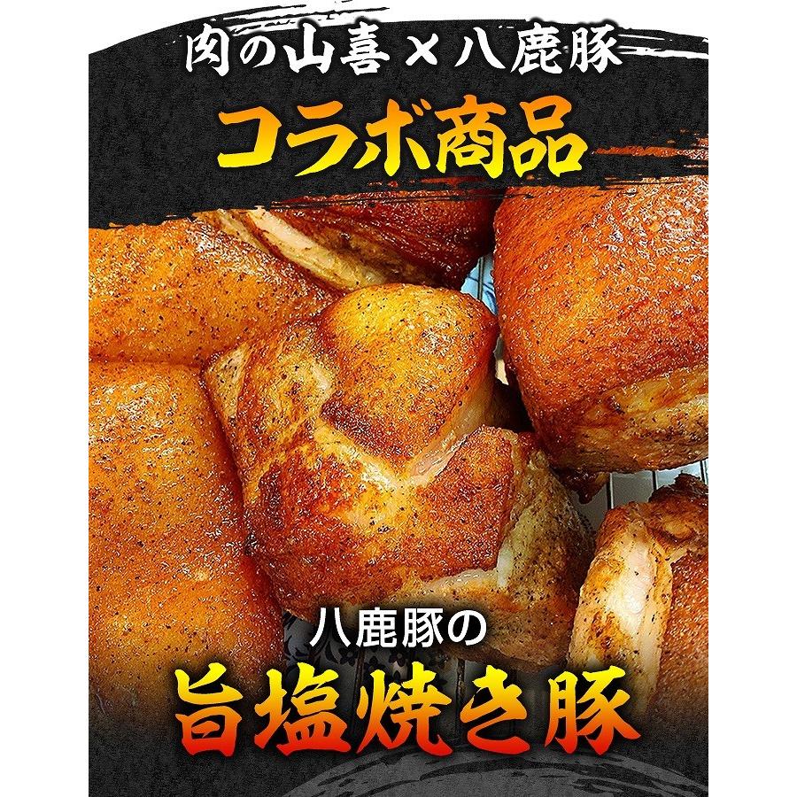 手造り 八鹿豚の旨塩焼き豚 3本セット 約1200g 肉の山喜 お歳暮 のし対応可