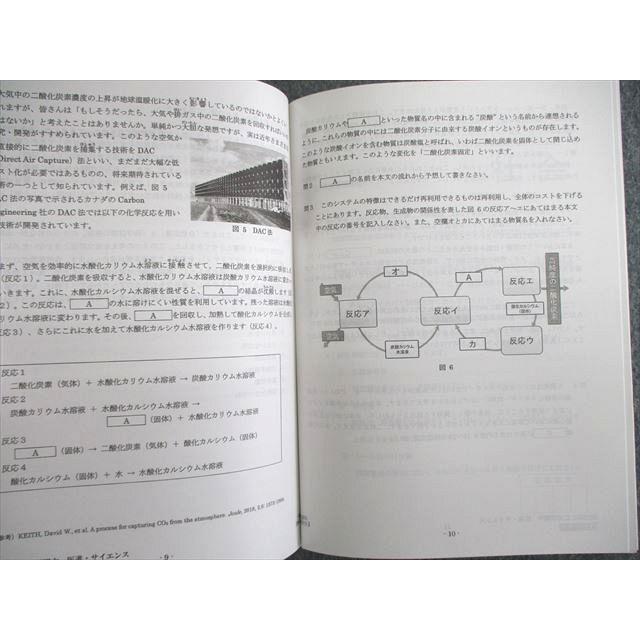 VJ03-043 教英出版 東京都 広尾学園中学校 医進・サイエンス回 入学試験問題集 2023年受験用 過去5年分 国・算・理・社 25S1C