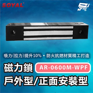 昌運監視器 SOYAL AR-0600M-WPF 0600M-270磁力鎖戶外型/正面安裝型 防火抗燃材質