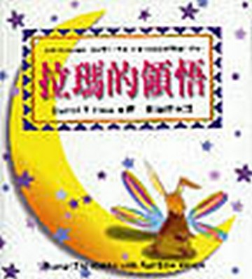 拉瑪的領悟【二手書_良好】TAAZE讀冊生活
