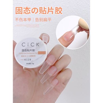 黑科技固態貼片膠甲片粘合劑新款罐裝貼指甲凝膠不傷甲美甲店專用