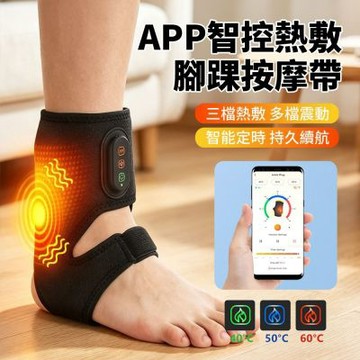 ANTIAN APP控制震動熱敷護腳踝按摩儀 電加熱足部按摩器 熱敷護腳踝帶 足部防寒發熱帶(非醫療使用)