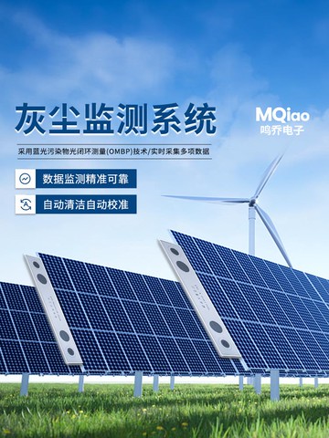 【全網低價 可打統編】光伏組件積灰積塵檢測儀太陽能光伏電站組件灰塵監測系統