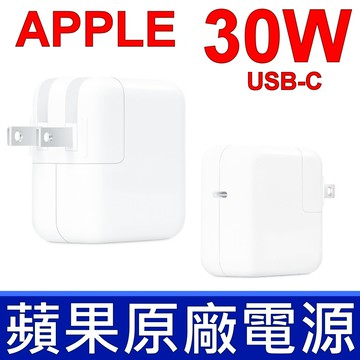 蘋果 APPLE 30W A2164 20V 1.5A 原廠變壓器