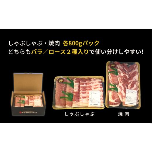 ふるさと納税 沖縄県 国頭村 「くんじゃん豚」しゃぶしゃぶ／焼肉 食べ比べセット1.6kg（バラ・ロース）スライス