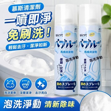 快速出貨🔥  慕斯清潔劑 清潔慕斯 泡沫懶人清潔劑 一噴即淨 馬桶清潔劑 馬桶泡泡清潔劑泡沫慕斯清潔神器浴室廁