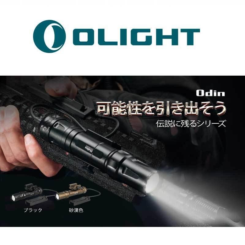 OLIGHT オーライト ODINタクティカルライト 懐中電灯 2000ルーメン 充電式 ウェポンライトIPX8防水 ハンディライト  21700専用電池 アウトドア＆戦術＆野外用 | LINEブランドカタログ