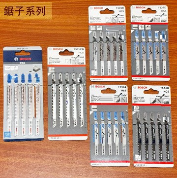 BOSCH 博世 線鋸片 T144D T101B T118A T321AF T127D T301CD  德國BOSCH 絲鋸片 線鋸機 鋸條