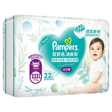 Pampers 幫寶適 原廠公司貨 清新幫拉拉褲/尿布 17kg  XXXL  22片
