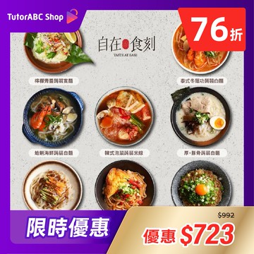 【自在食刻】蒟蒻麵｜綜合組8入｜每種口味各1入