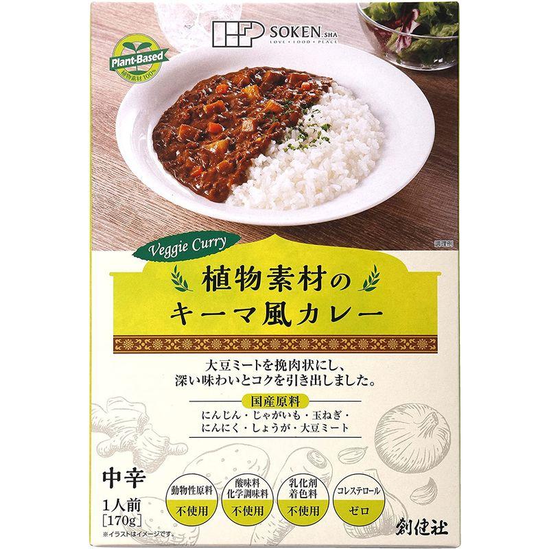 創健社 ベジタブルカレーキーマタイプレトルト 170g×5個