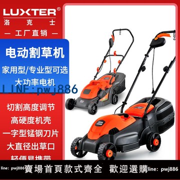 【台灣公司】洛克士LUXTER園林電動割草機手推式草坪打草機家用園藝除草車