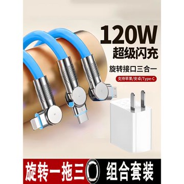 120W一拖三快充數據線軟硅膠多功能充電器線超級快充線適用蘋果華為Typec充電器線三合一手機快充充電線通用