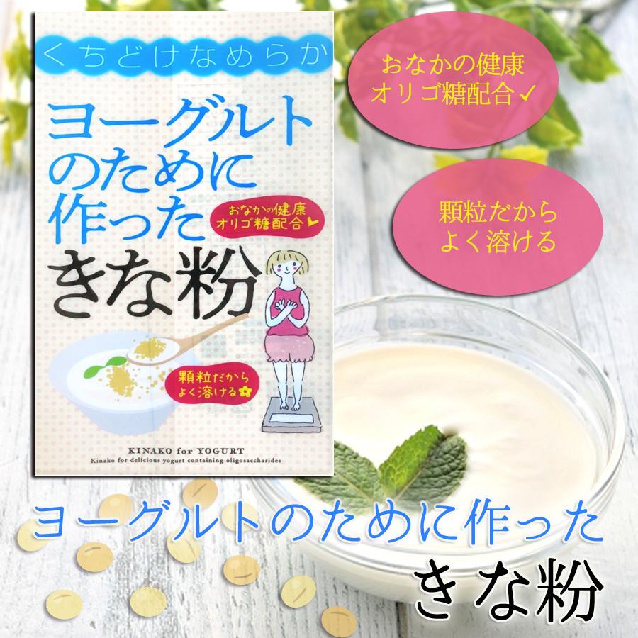 限定100セット！お試しセール中！ヨーグルトのために作ったきな粉