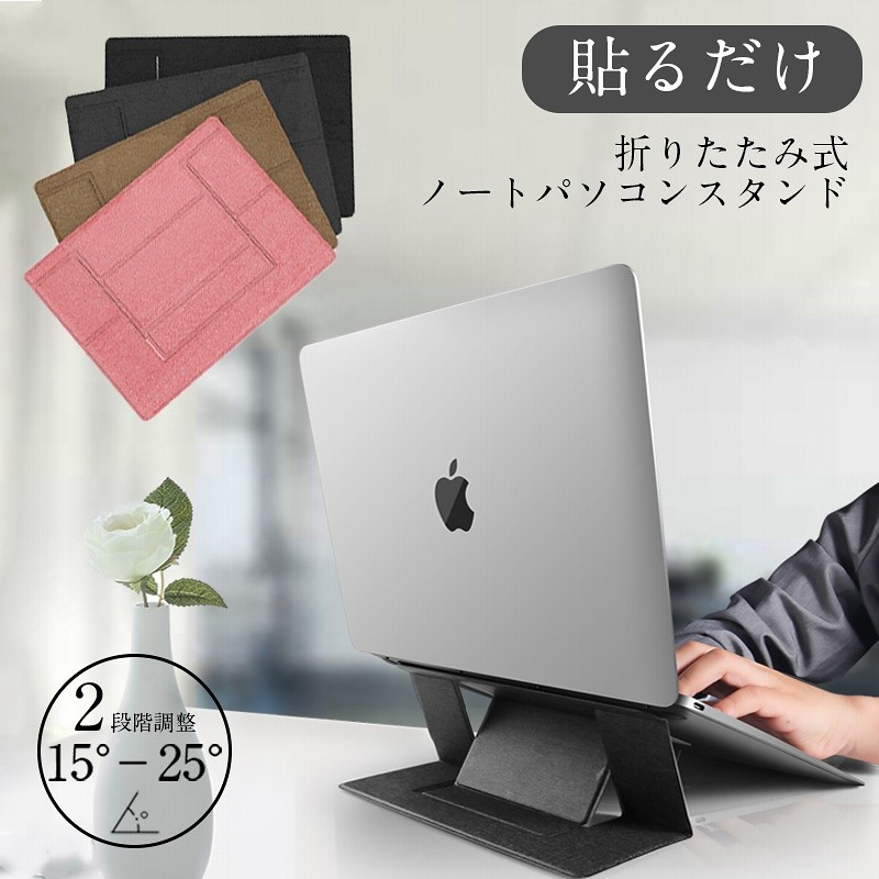 送料無料 ノートパソコンスタンド 折りたたみ式 Pcホルダー タブレット 角度調節 11 6 15 6インチ ノートパソコン用スタンド テレワーク リモートワーク 通販 Lineポイント最大1 0 Get Lineショッピング