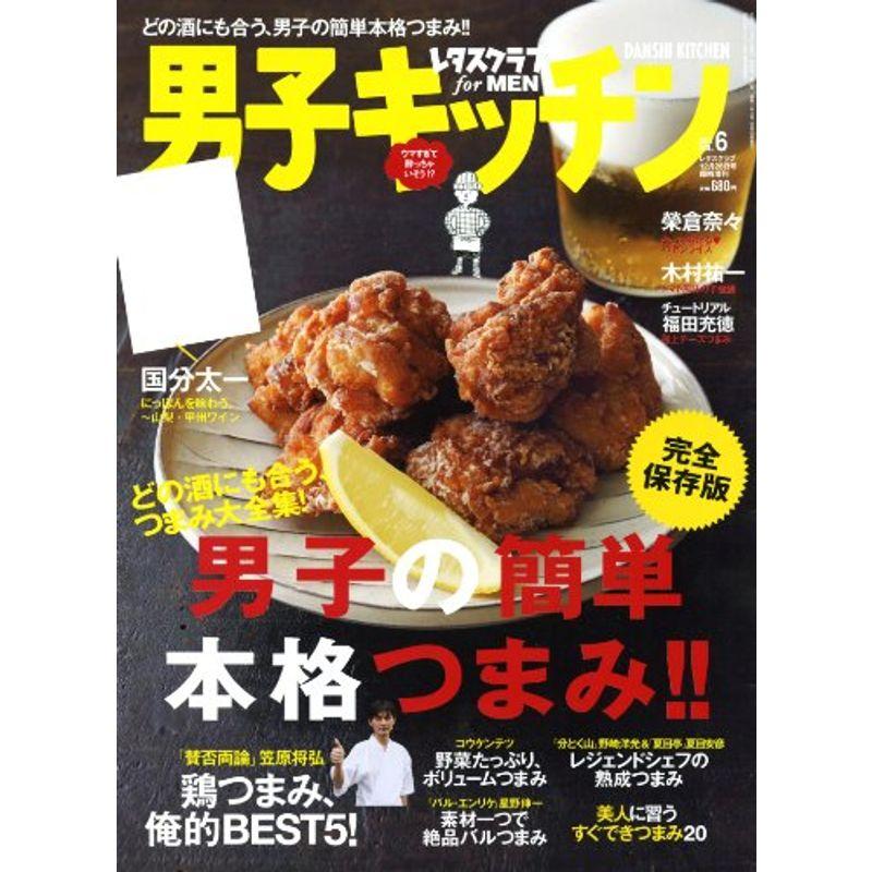 男子キッチン Vol.6 2012年 12 28号 雑誌