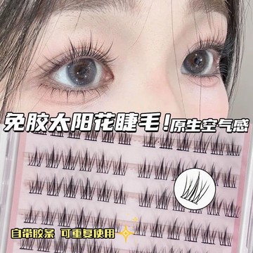 臺灣/✨假睫毛   自粘假睫毛新款大容量懶人免膠太陽假睫毛仿真無需超軟膠水自然分段芭比新手