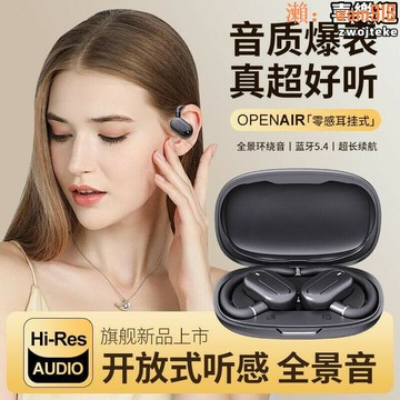 【店長推薦】【好物優選】爆款ows耳機旋轉開放式無線耳機 掛耳式運動耳機